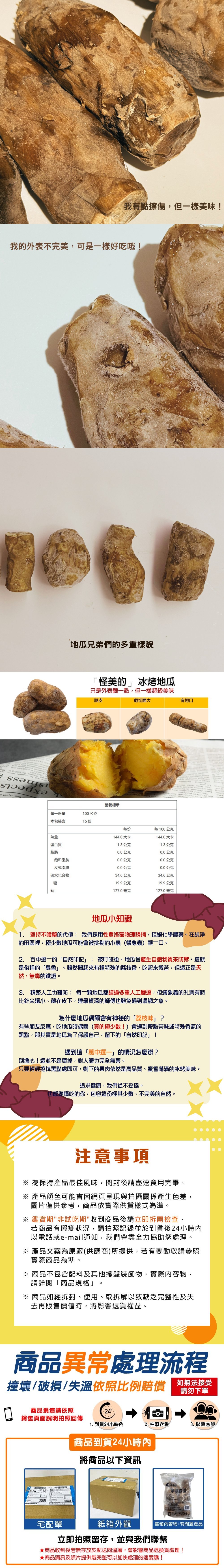 【瓜瓜園】NG冰烤地瓜