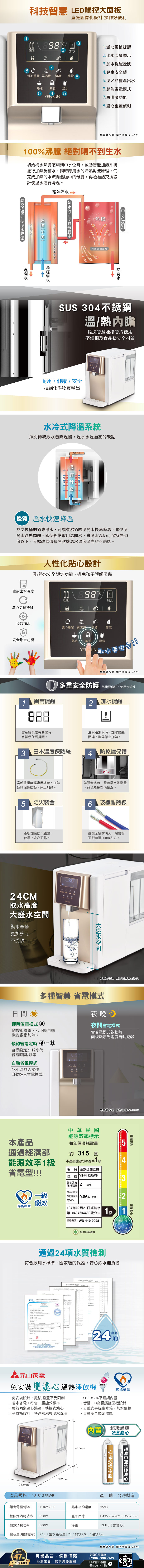 【元山】免安裝一級能效雙濾心溫熱淨飲機/開飲機/飲水機(YS-8132RWB)