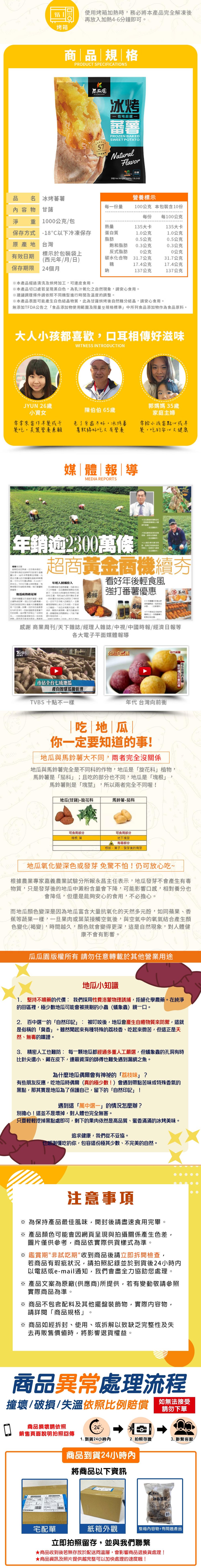 【瓜瓜園】冰烤蕃薯