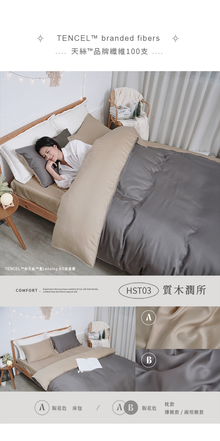 絲滑星鑽100支奧地利天絲™舖棉兩用被∕薄被套床包組-台灣製