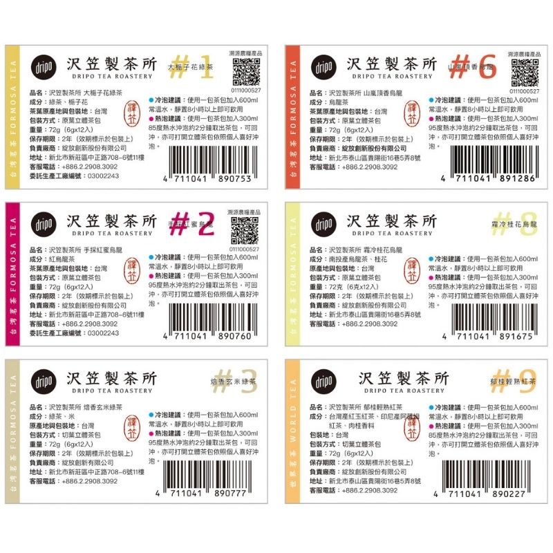 【dripo】沢笠製茶所 冷泡茶 茶包 大梔子花綠茶 手採紅蜜烏龍