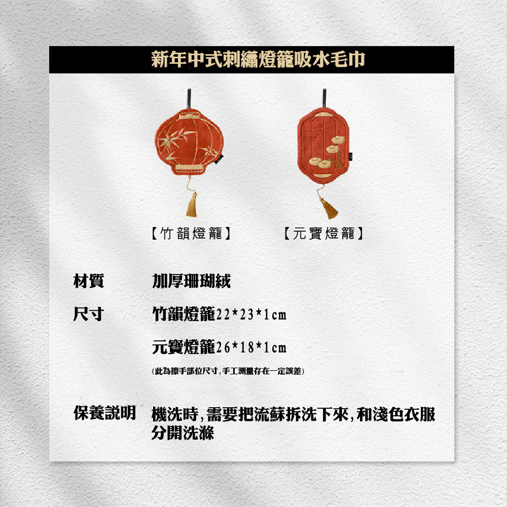 【JAR嚴選】新年中式刺繡燈籠吸水毛巾