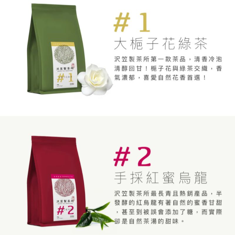 【dripo】沢笠製茶所 冷泡茶 茶包 大梔子花綠茶 手採紅蜜烏龍