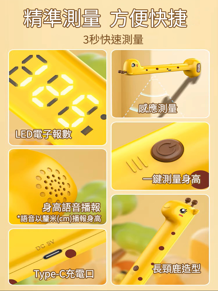 長頸鹿智能身高測量儀