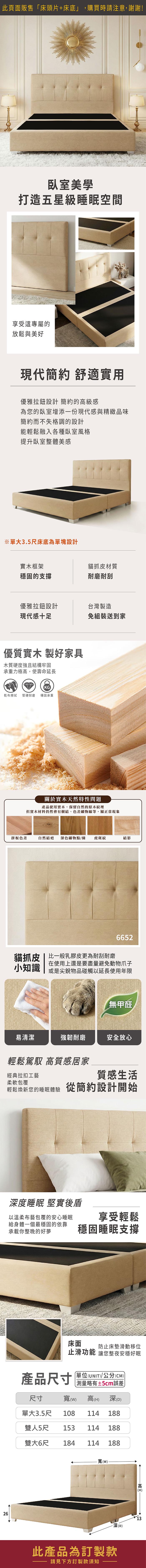 【JAJA】京格貓抓皮房間組(床頭片+床底)