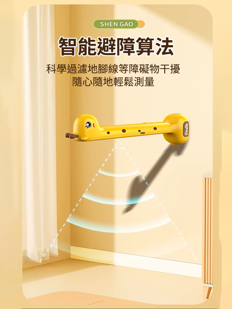 長頸鹿智能身高測量儀