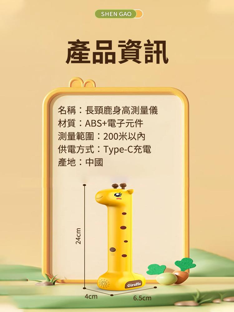 長頸鹿智能身高測量儀