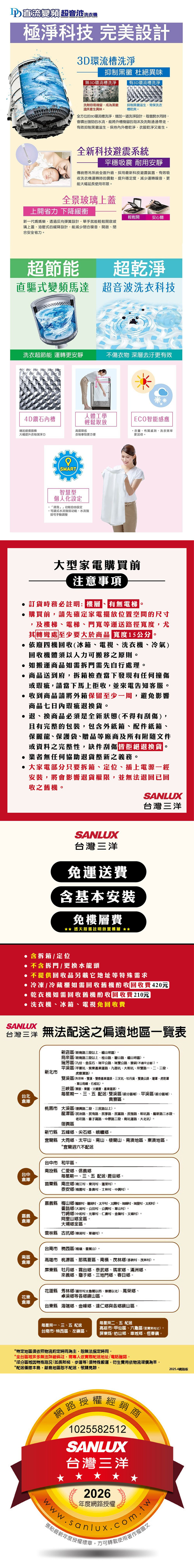 【SANLUX 台灣三洋】13Kg直流變頻超音波洗衣機(玫瑰金色SW-13DV10)
