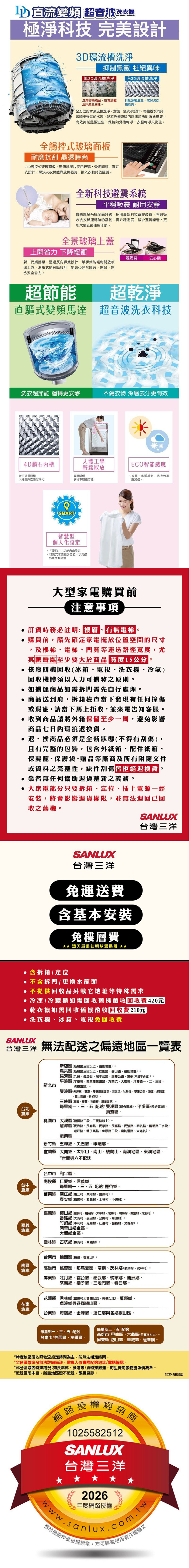 【SANLUX 台灣三洋】13公斤超音波變頻直立式洗衣機SW-13DVGS