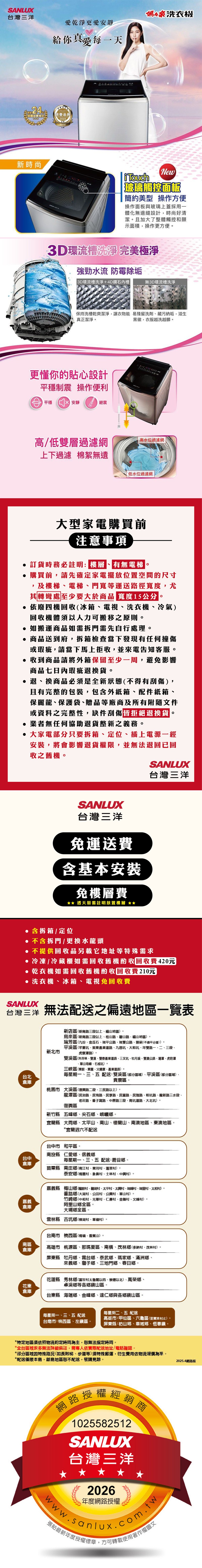 【SANLUX 台灣三洋】15KG變頻超音波洗衣機(SW-V15SA)