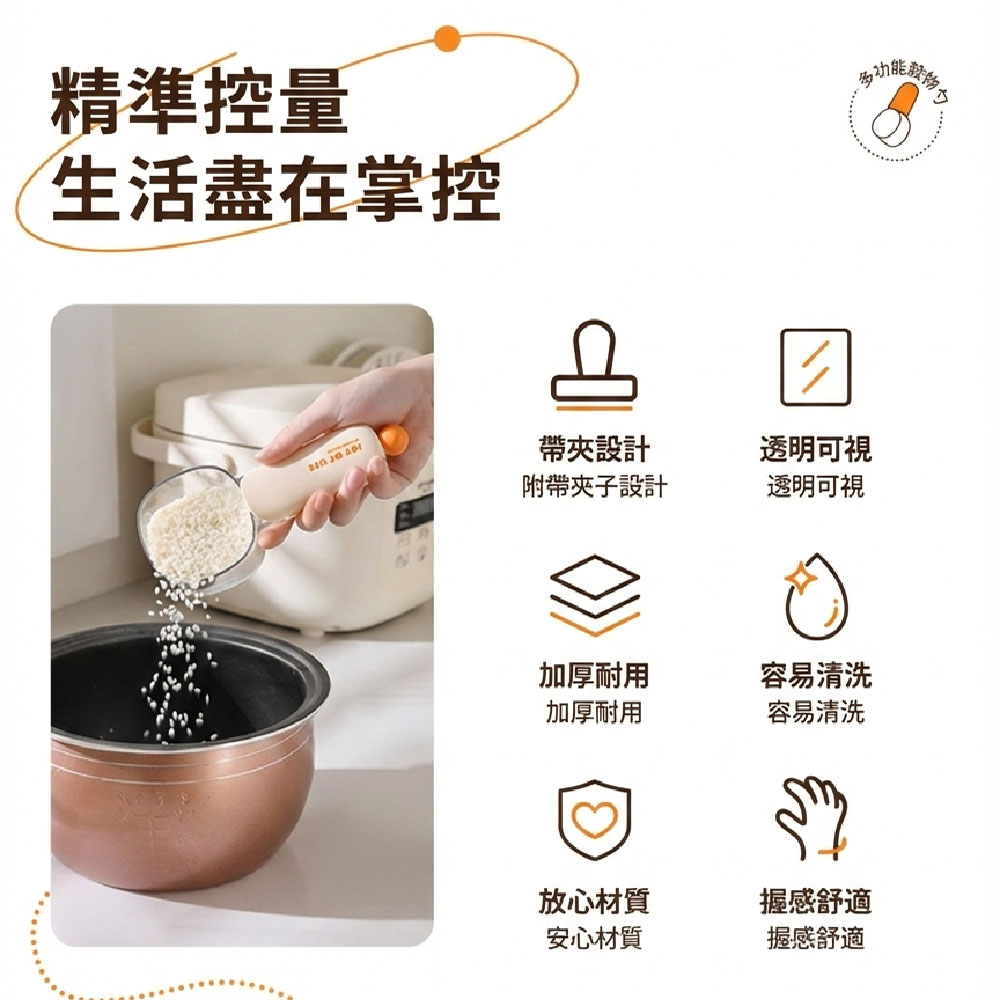 【JAR嚴選】多巴胺可夾大容量五穀雜糧米量勺子