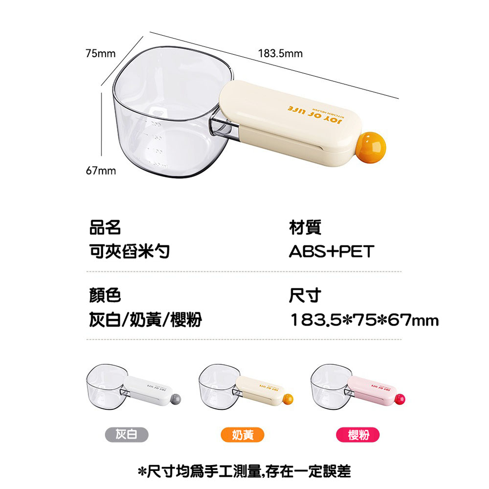 【JAR嚴選】多巴胺可夾大容量五穀雜糧米量勺子