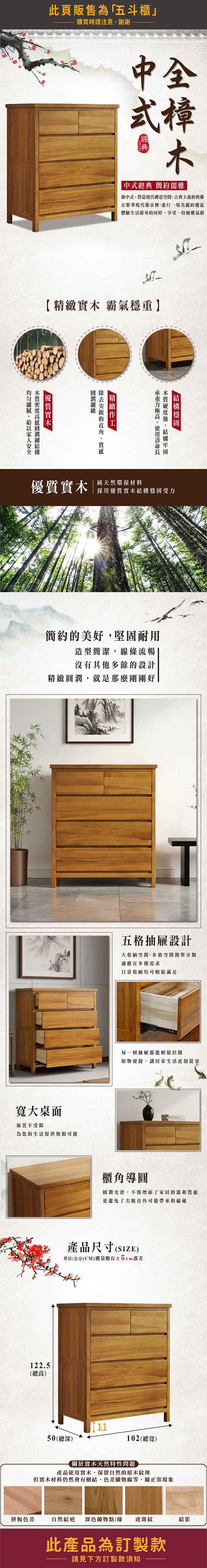 【JAJA】中式全樟木實木五斗櫃