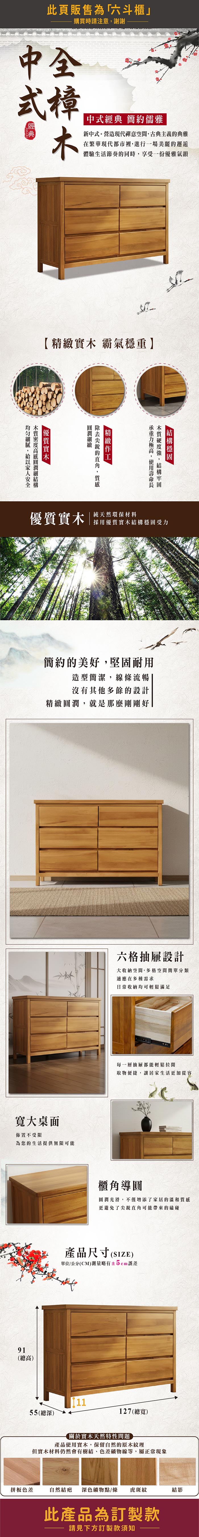 【JAJA】中式全樟木實木六斗櫃