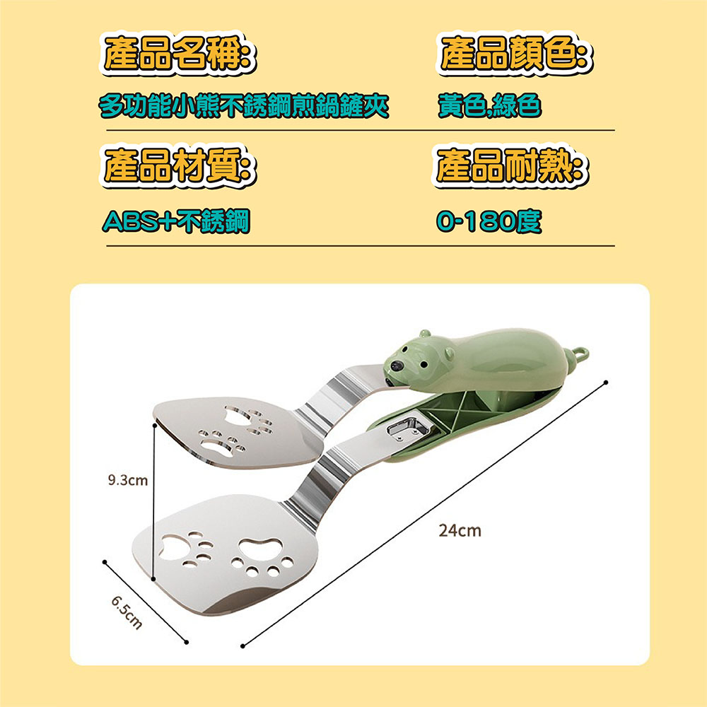 【JAR嚴選】多功能小熊不銹鋼煎鍋鏟夾