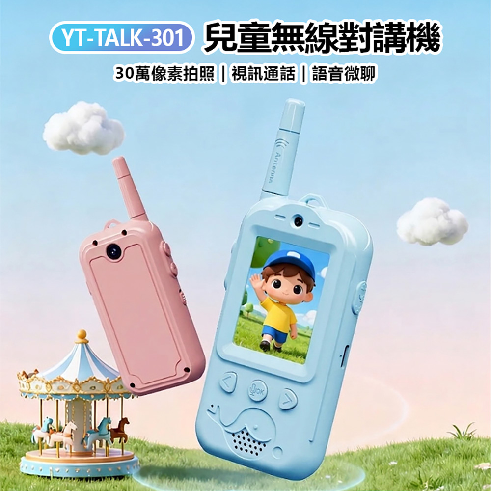 YT-TALK-301 兒童無線對講機(30萬像素拍照 2吋螢幕 前後雙鏡頭 視訊通話 語音微聊 小遊戲)