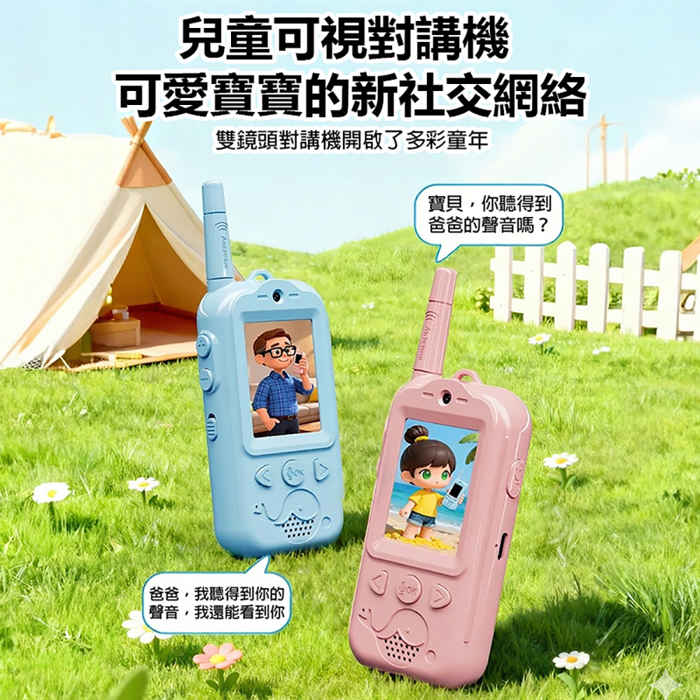 YT-TALK-301 兒童無線對講機(30萬像素拍照 2吋螢幕 前後雙鏡頭 視訊通話 語音微聊 小遊戲)