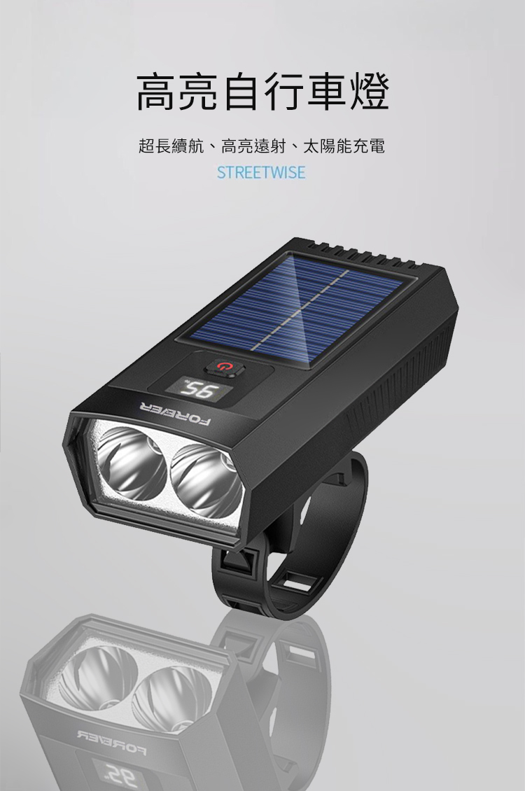 太陽能充電自行車前燈