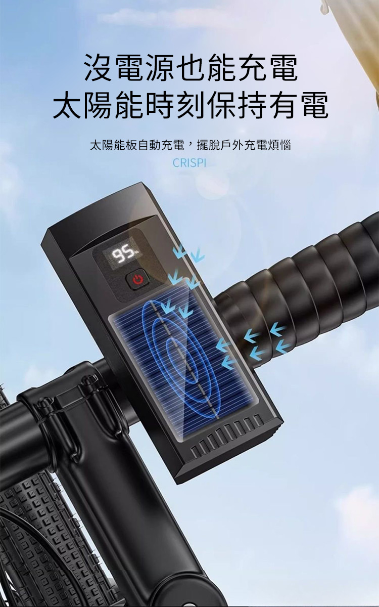 太陽能充電自行車前燈