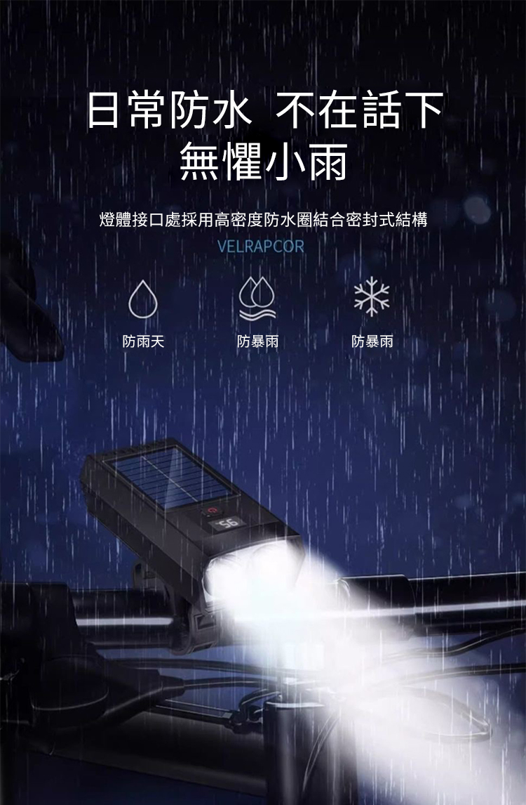 太陽能充電自行車前燈