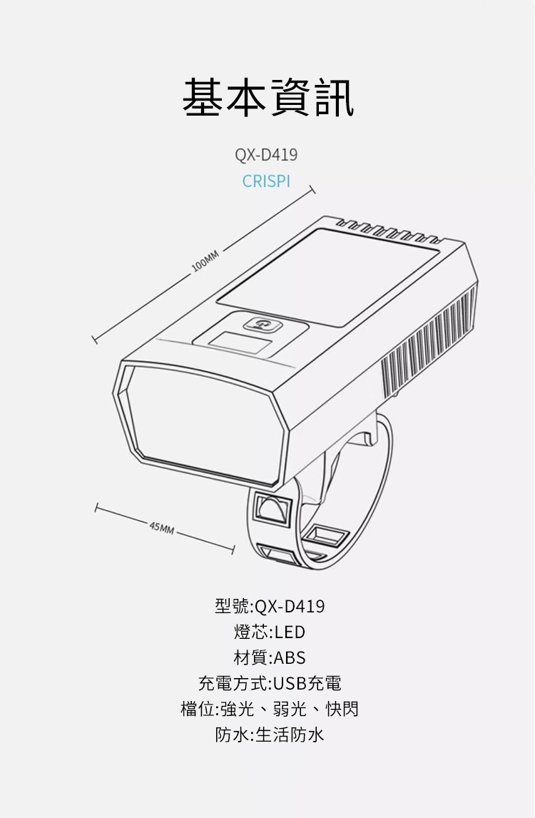 太陽能充電自行車前燈