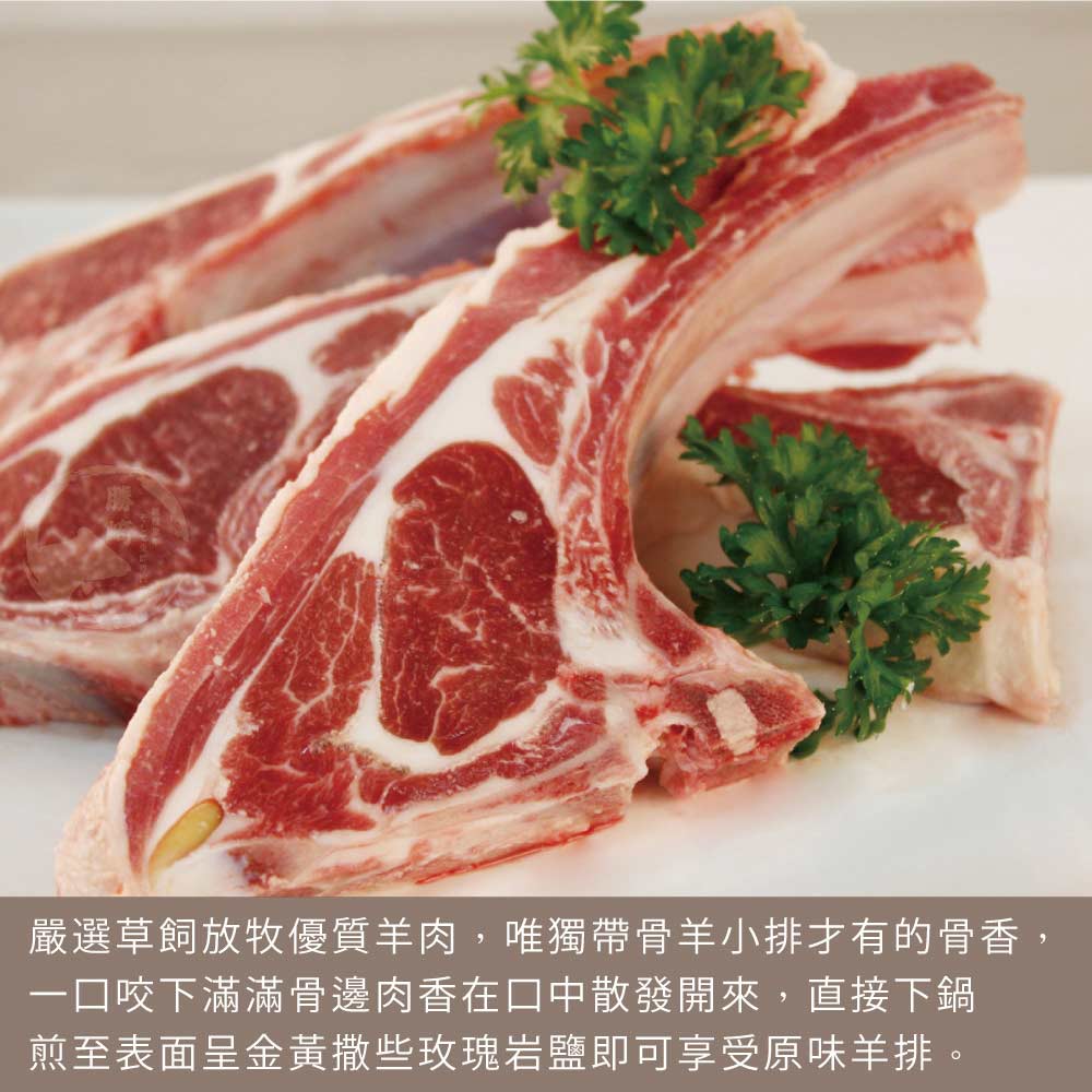 【勝崎生鮮】帶骨羊小排(100g/2片)-羊排.小羊OP.羊肋.丁骨羊