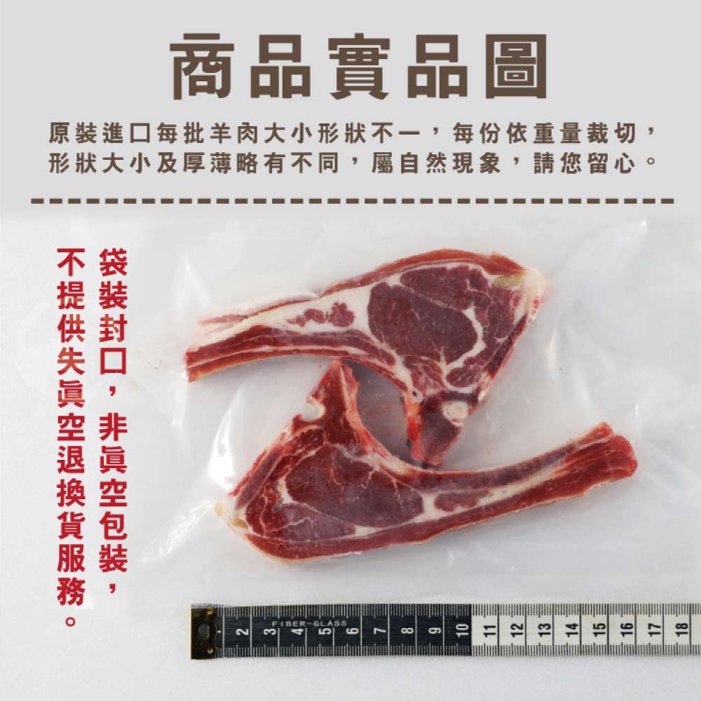 【勝崎生鮮】帶骨羊小排(100g/2片)-羊排.小羊OP.羊肋.丁骨羊