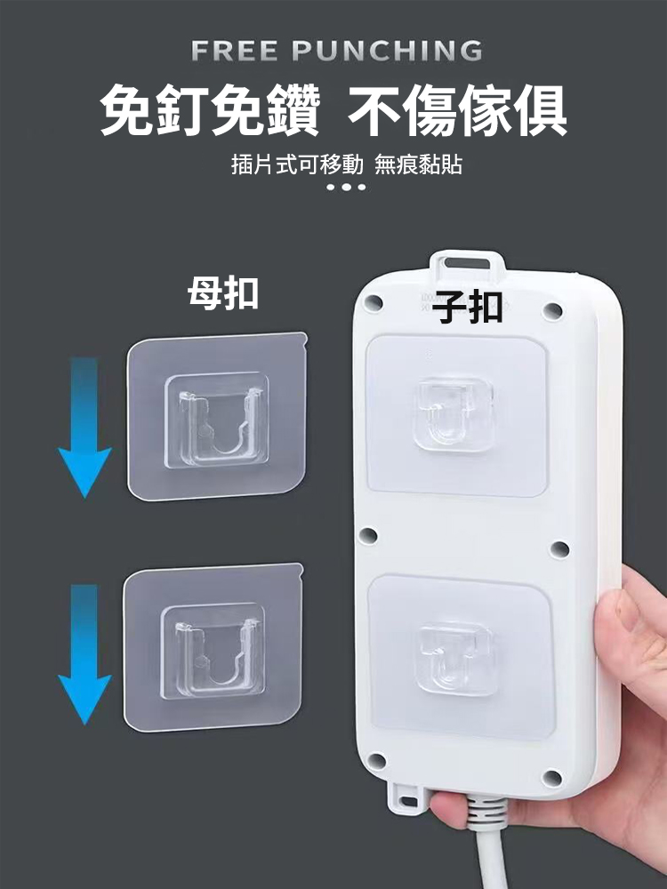 無痕免打孔子母卡扣貼