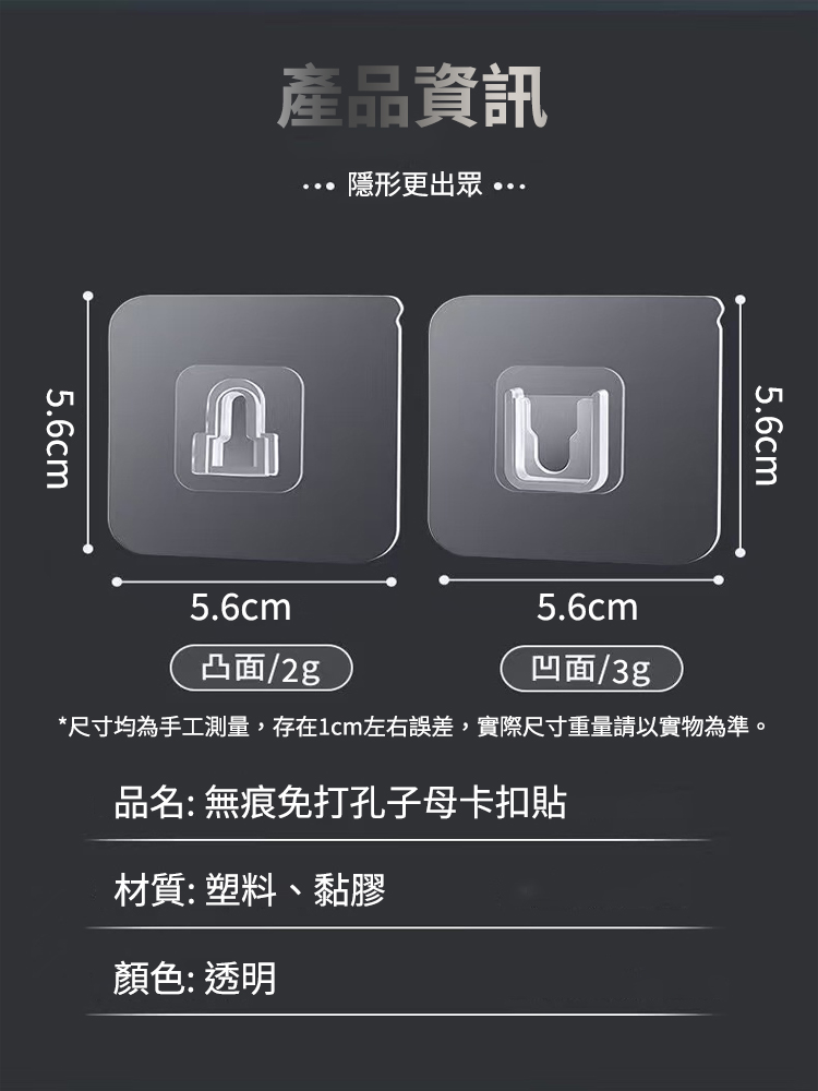 無痕免打孔子母卡扣貼