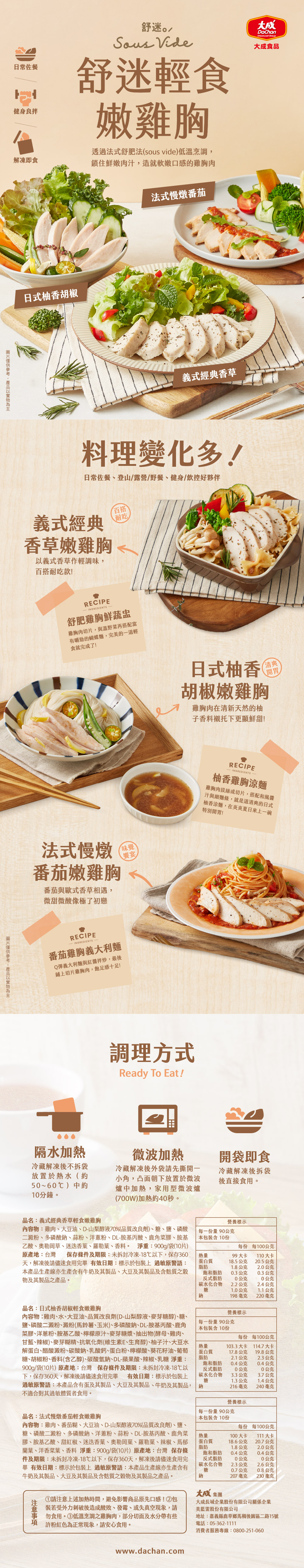 【大成食品】舒迷輕食嫩雞胸10片裝任選(番茄/香草/柚香/松露/人參)