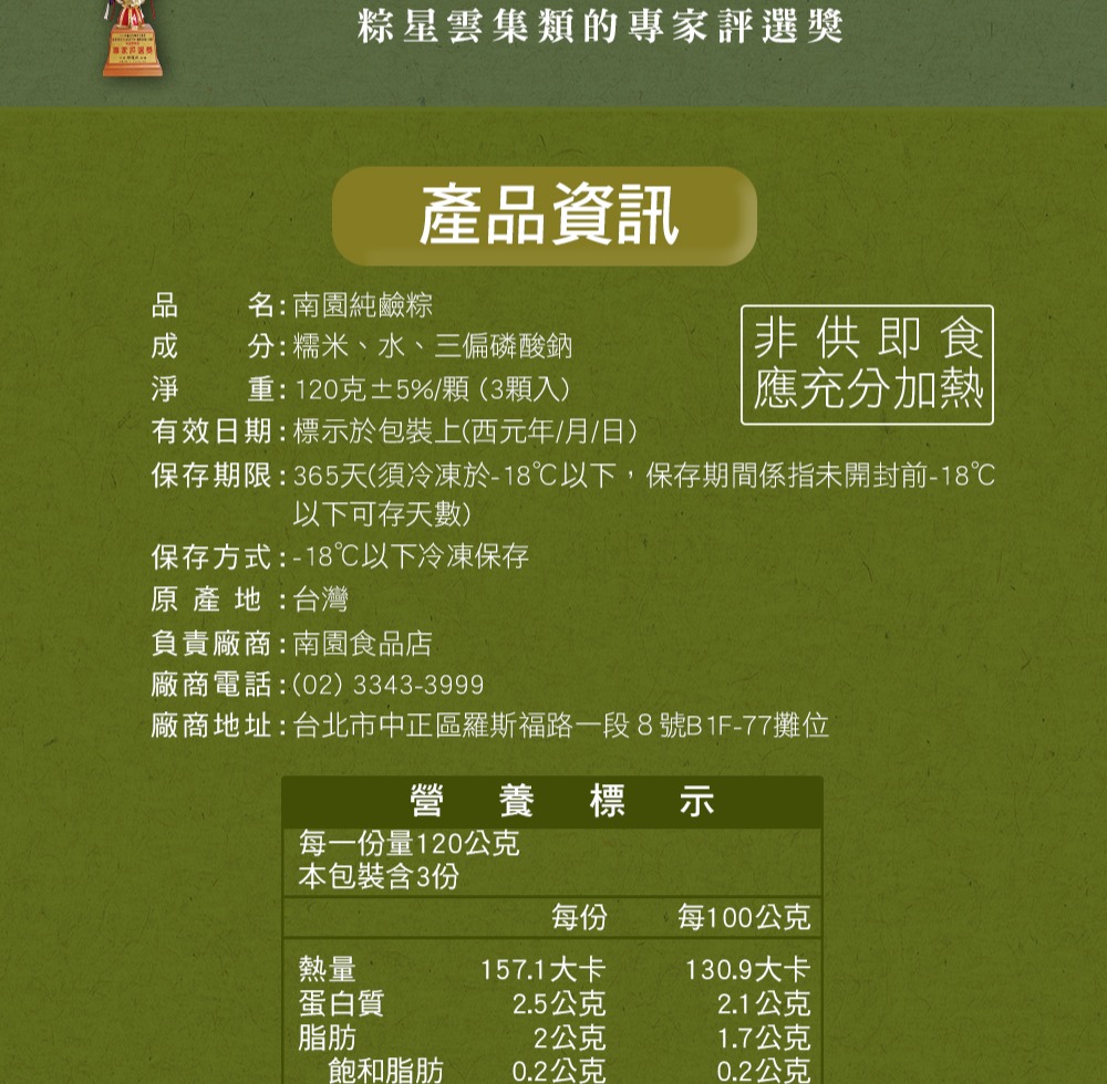 【南園食品】純鹼粽(120gx3顆)