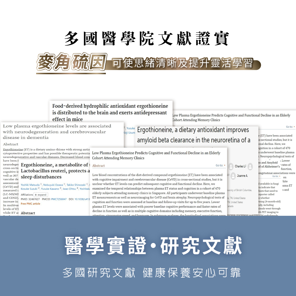 【炘宸生技】好記幸麥角硫因
