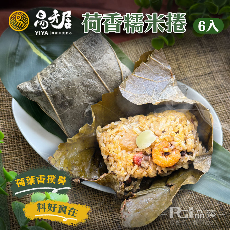 【易牙居】荷香糯米捲(80gx6顆)