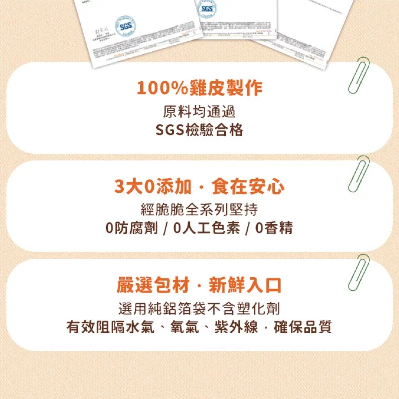 【經脆脆Crispy Ching】酥脆雞皮餅乾 經典白胡椒 嗆辣芥末 椒香麻辣 清檸梅香 30g
