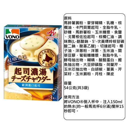 【VONO】濃湯 日本濃湯 玉米濃湯 南瓜濃湯 起司濃湯 馬鈴薯濃湯 洋蔥濃湯 3包入/盒 10盒組