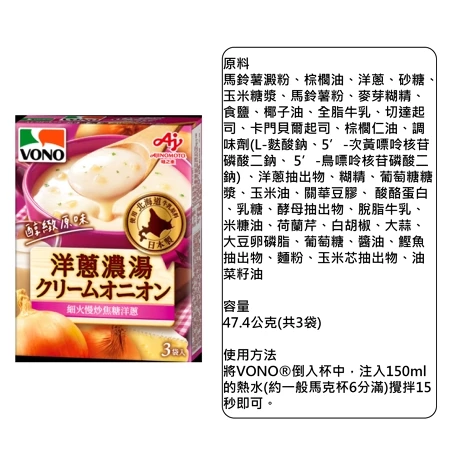 【VONO】濃湯 日本濃湯 玉米濃湯 南瓜濃湯 起司濃湯 馬鈴薯濃湯 洋蔥濃湯 3包入/盒 10盒組