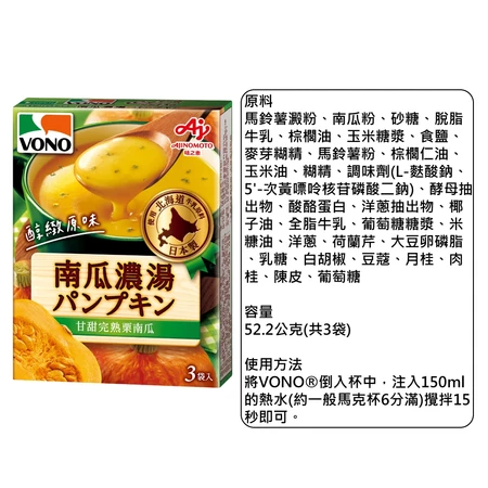 【VONO】濃湯 日本濃湯 玉米濃湯 南瓜濃湯 起司濃湯 馬鈴薯濃湯 洋蔥濃湯 3包入/盒 10盒組