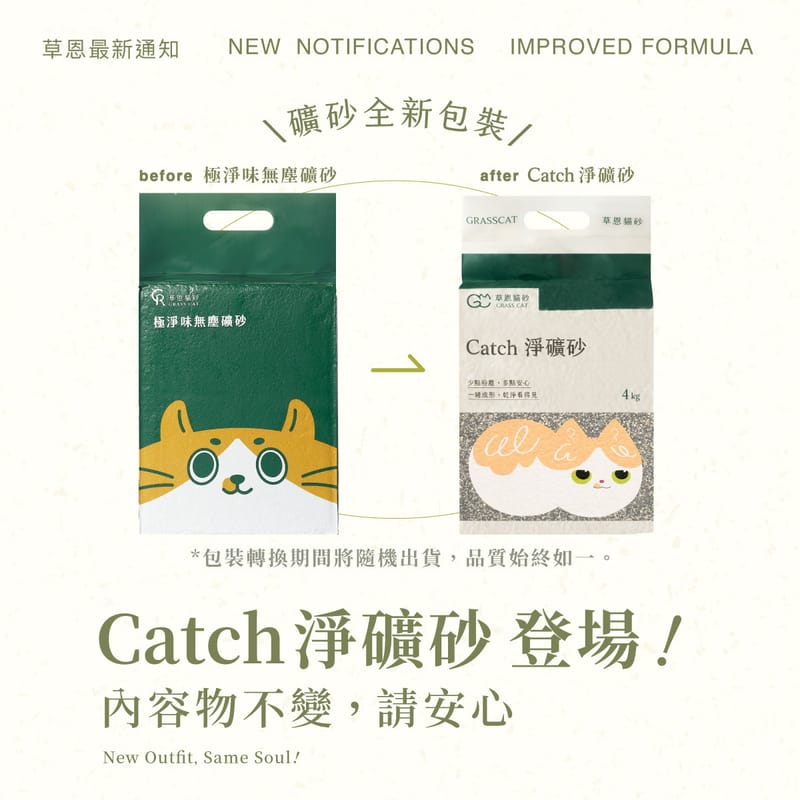 天然極淨味無塵貓砂