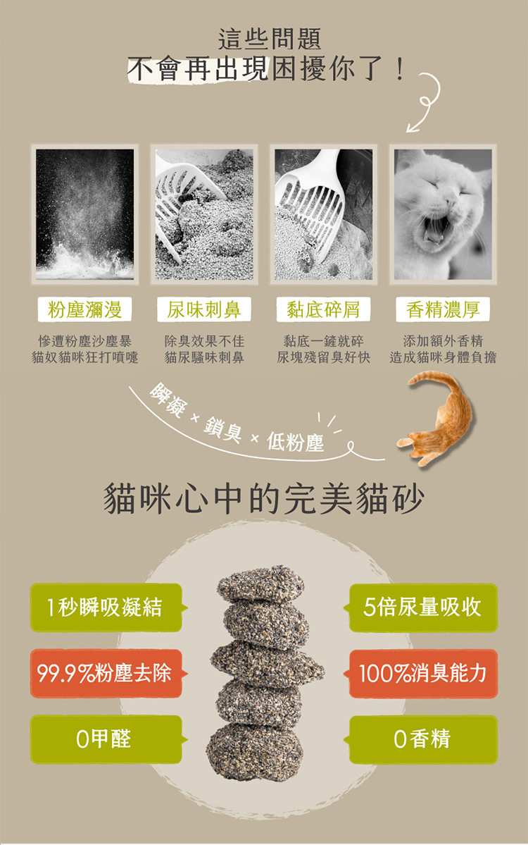 天然極淨味無塵貓砂