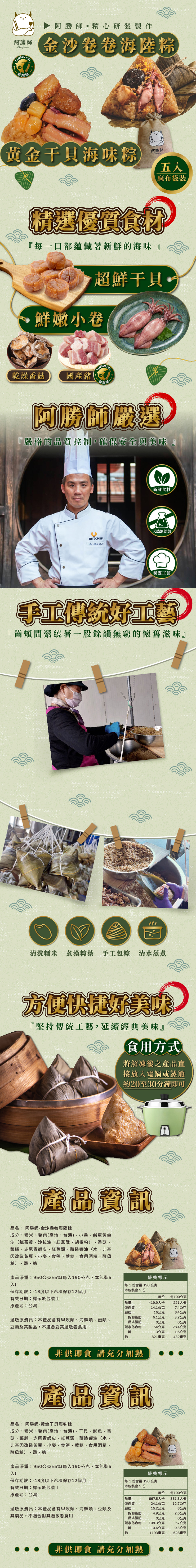 【阿勝師】古早味肉粽/黃金干貝海味粽/金沙卷卷粽 任選