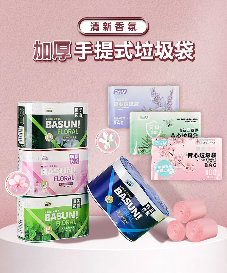 加厚香氛手提式垃圾袋(100入/包)