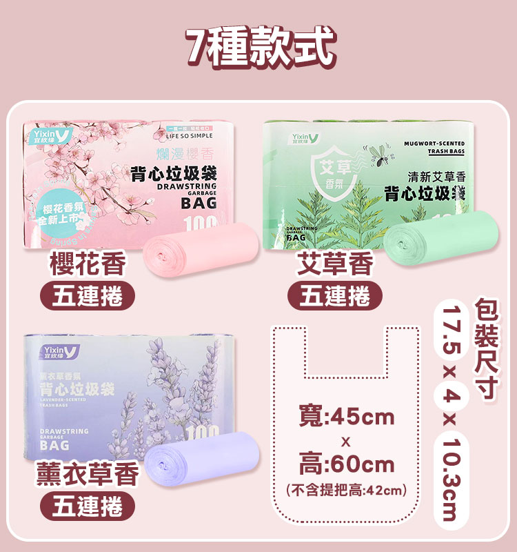 加厚香氛手提式垃圾袋(100入/包)