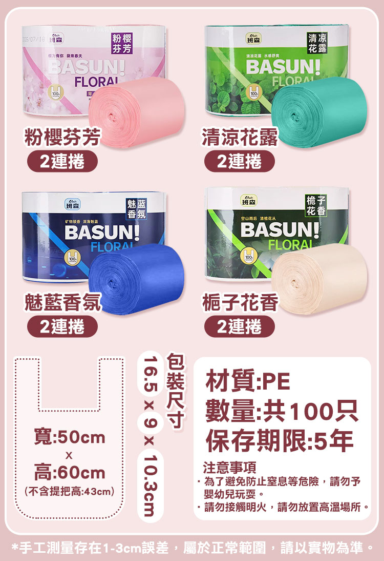 加厚香氛手提式垃圾袋(100入/包)