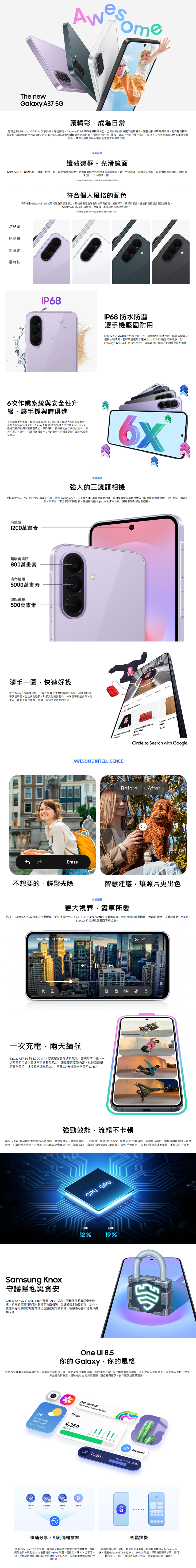 Samsung Galaxy A37 (8G/256G)