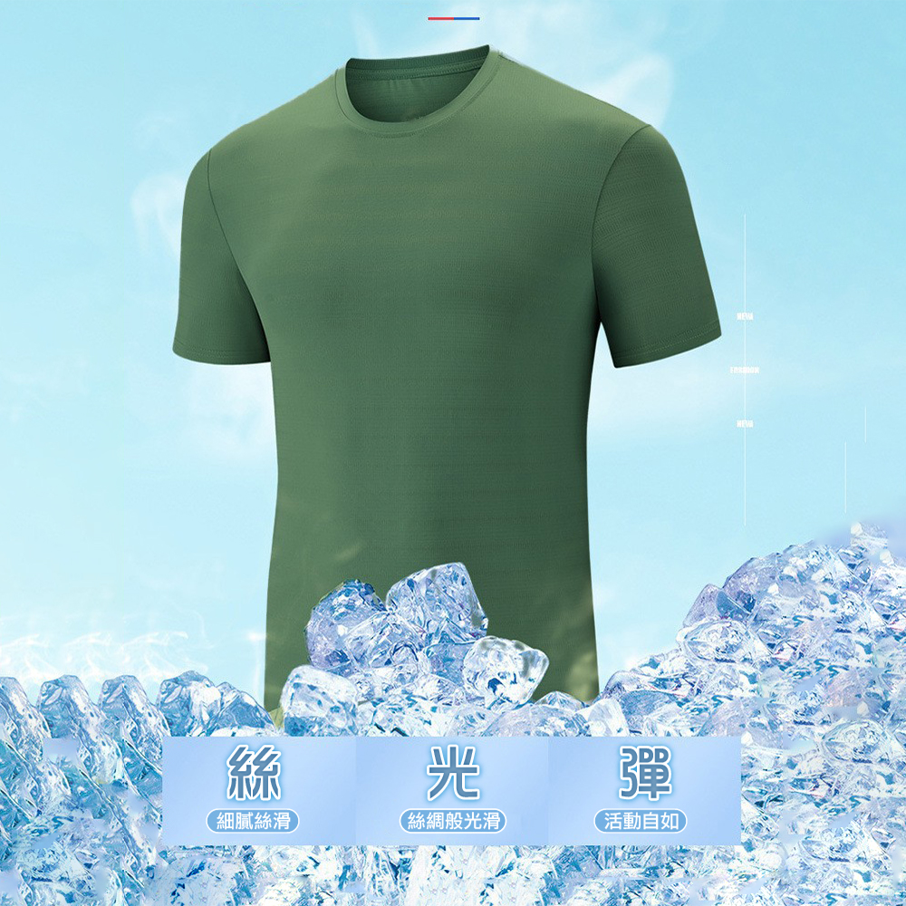 【JAR嚴選】男士透氣冰涼運動素衫
