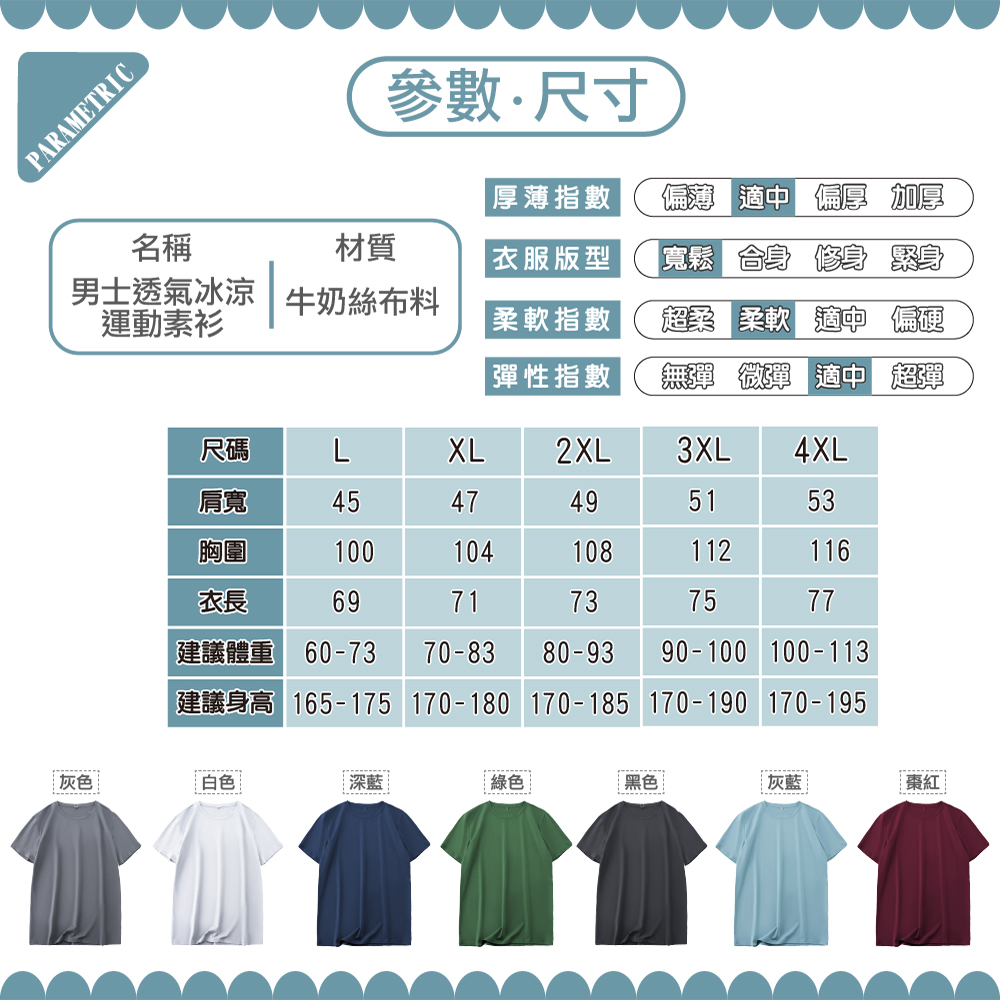 【JAR嚴選】男士透氣冰涼運動素衫