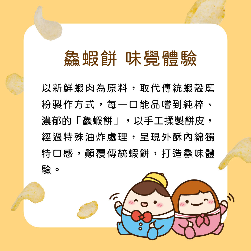 【愛不囉嗦】鱻蝦餅 100g  台式鹹蛋黃 熱炒海鮮味 韓式醃洋蔥 屋台串燒味