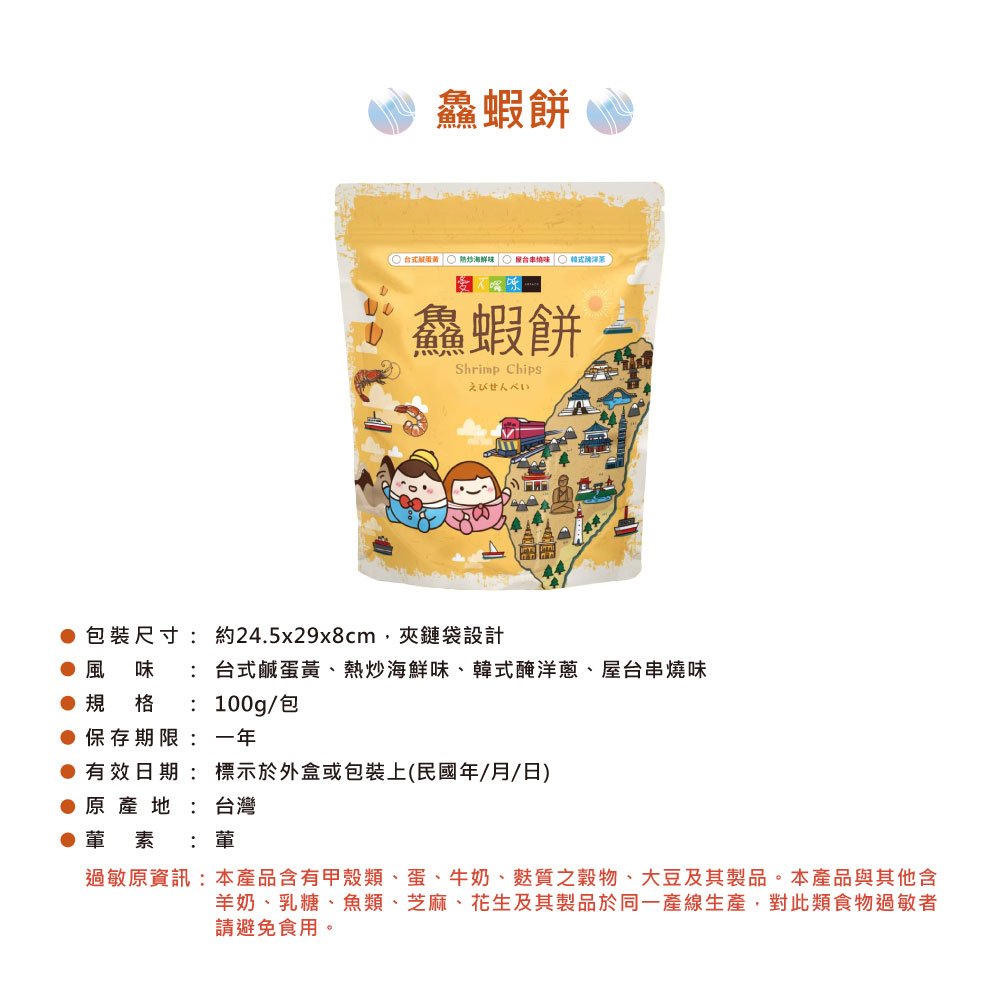 【愛不囉嗦】鱻蝦餅 100g  台式鹹蛋黃 熱炒海鮮味 韓式醃洋蔥 屋台串燒味