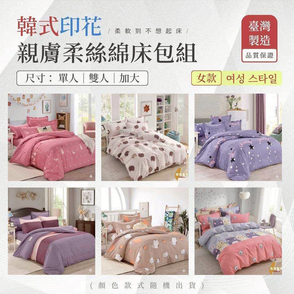 MIT韓式印花親膚柔絲綿床包組 床包 枕套 親膚 舒適 透氣 吸濕 排汗