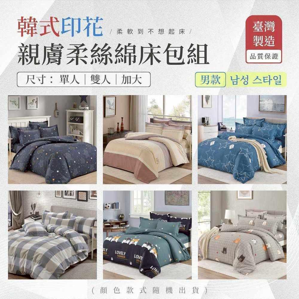 MIT韓式印花親膚柔絲綿床包組 床包 枕套 親膚 舒適 透氣 吸濕 排汗